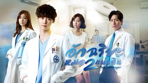 Những bộ phim về y khoa hay nhất Hàn Quốc